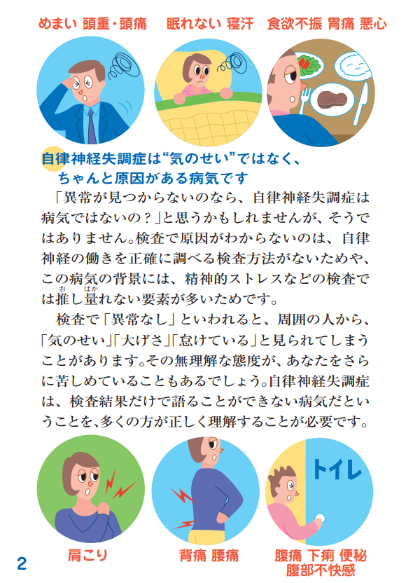 自律神経失調症